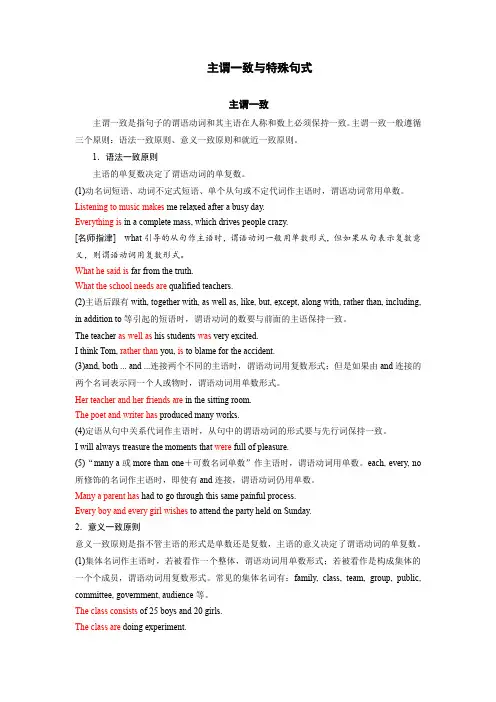 高中英语语法--主谓一致与特殊句式讲解及训练