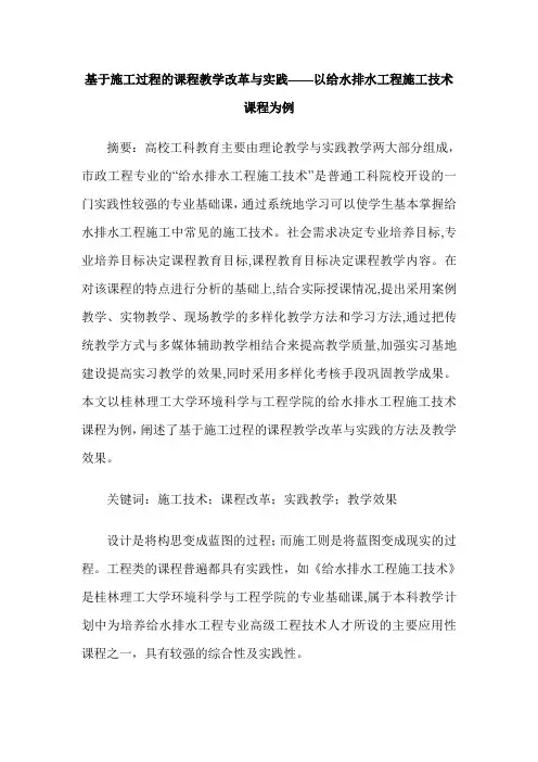 基于施工过程的课程教学改革与实践——以给水排水工程施工技术课程为例