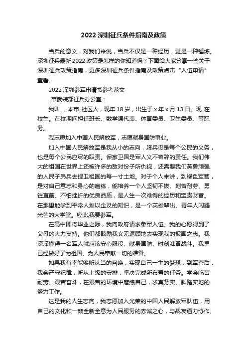 2022深圳征兵条件指南及政策