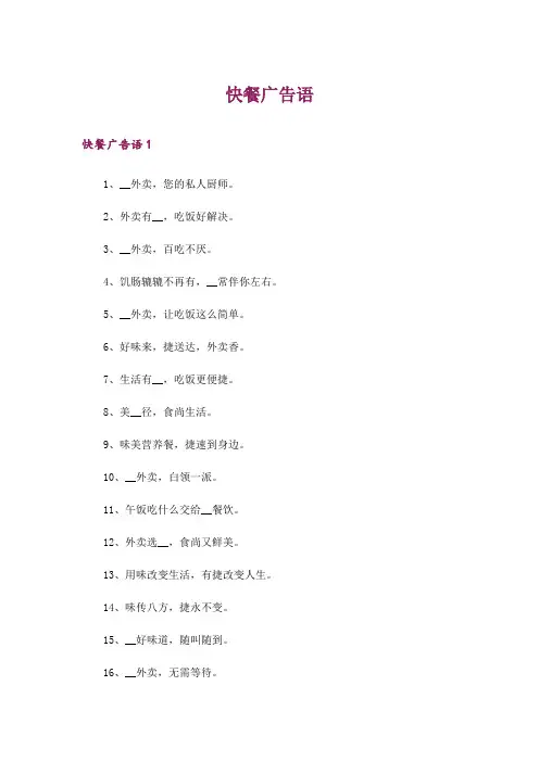 快餐广告语