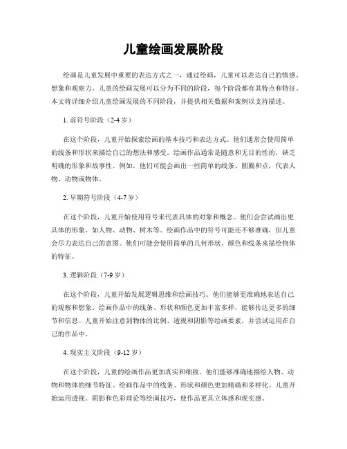 儿童绘画发展阶段