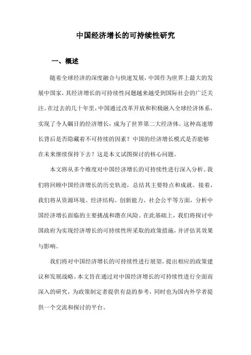 中国经济增长的可持续性研究