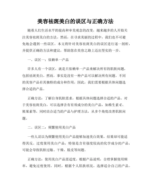 美容祛斑美白的误区与正确方法