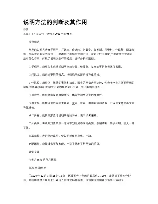 说明方法的判断及其作用