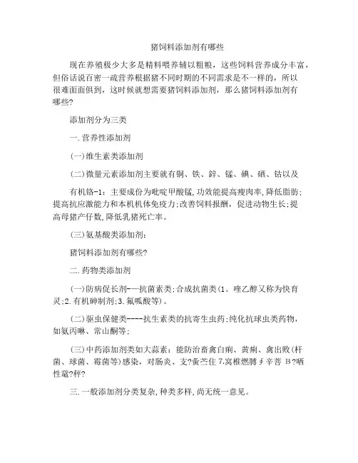 猪饲料添加剂有哪些