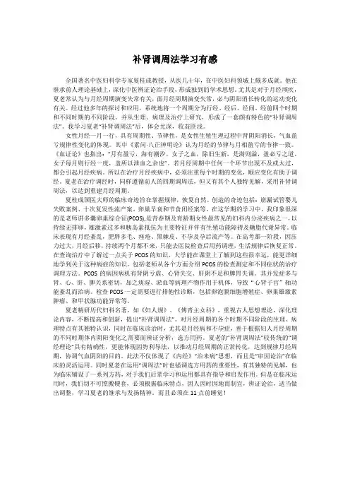 补肾调周法学习有感
