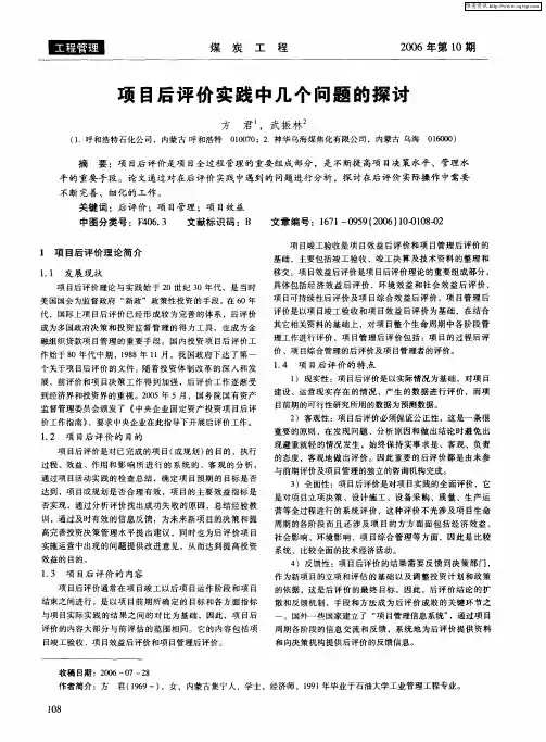 项目后评价实践中几个问题的探讨