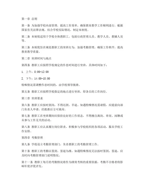 学校坐班制管理制度
