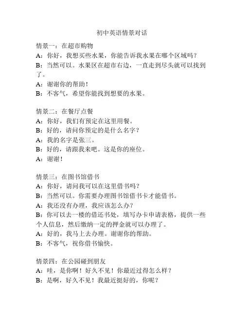 初中英语情景对话