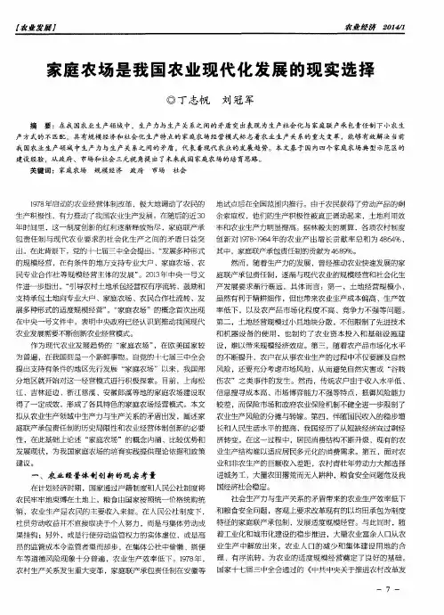 家庭农场是我国农业现代化发展的现实选择