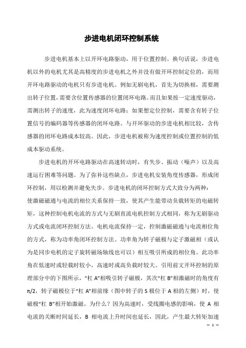 步进电机闭环控制系统
