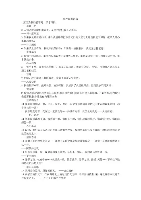 死神经典语录