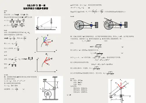 《理论力学》动力学典型习题+答案