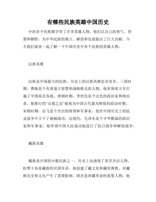 有哪些民族英雄中国历史