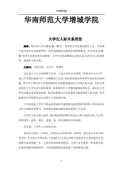 大学生人际关系之我见