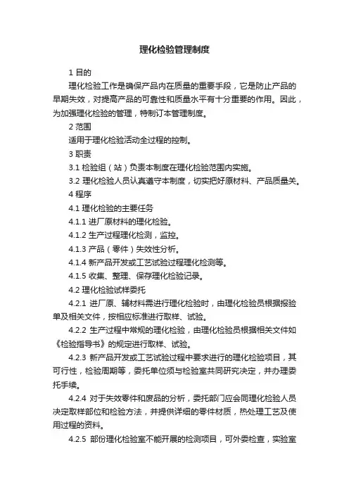 理化检验管理制度
