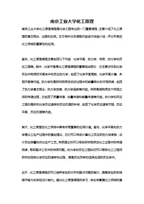 南京工业大学化工原理