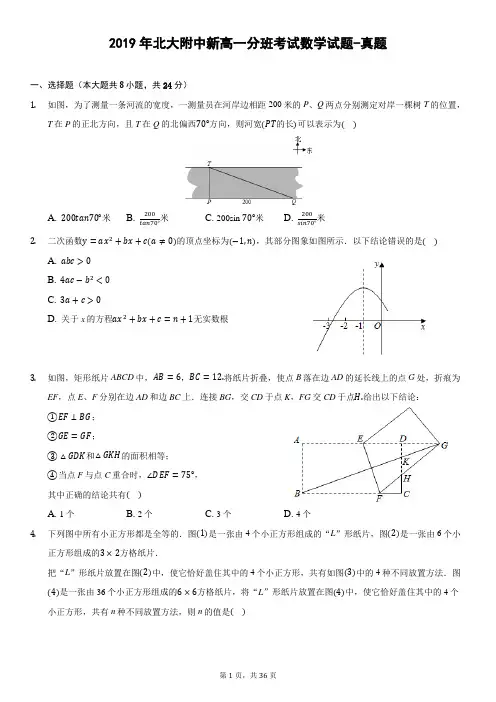 2019年北大附中新高一分班考试数学试题-真题-含详细解析