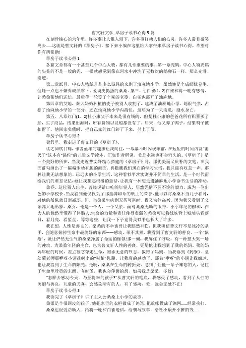 曹文轩文学_草房子读书心得5篇