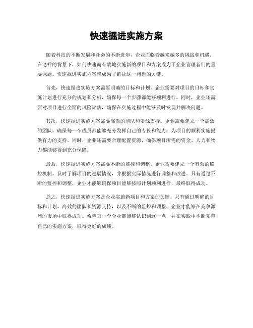 快速掘进实施方案