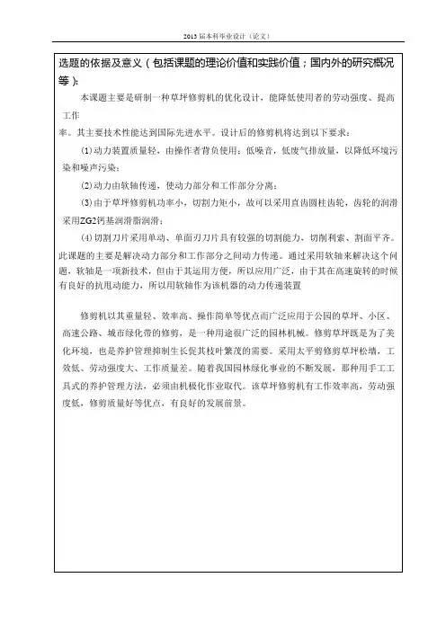 手推式草坪修剪机的优化设计
