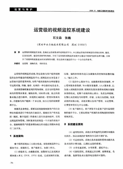 运营级的视频监控系统建设