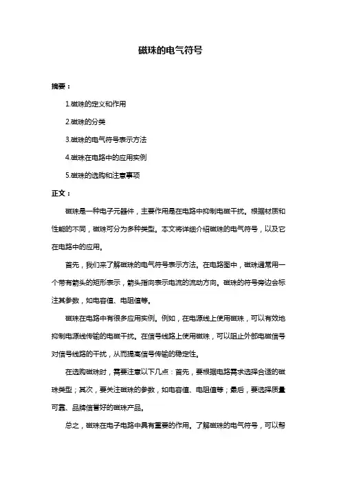 磁珠的电气符号