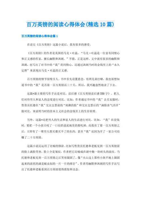百万英镑的阅读心得体会(精选10篇)