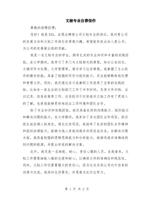 文秘专业自荐信作