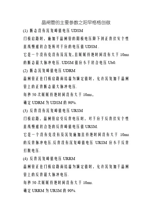 晶闸管的主要参数