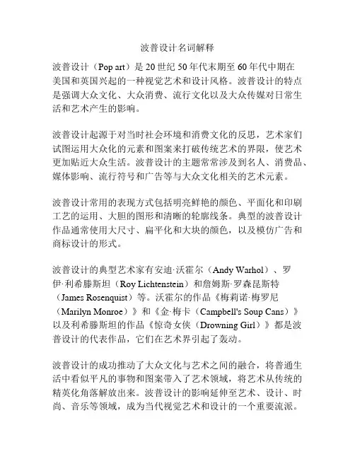 波普设计名词解释
