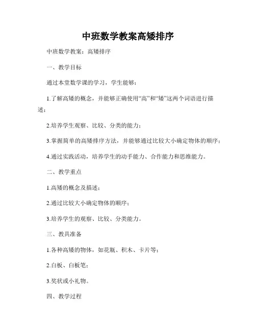 中班数学教案高矮排序