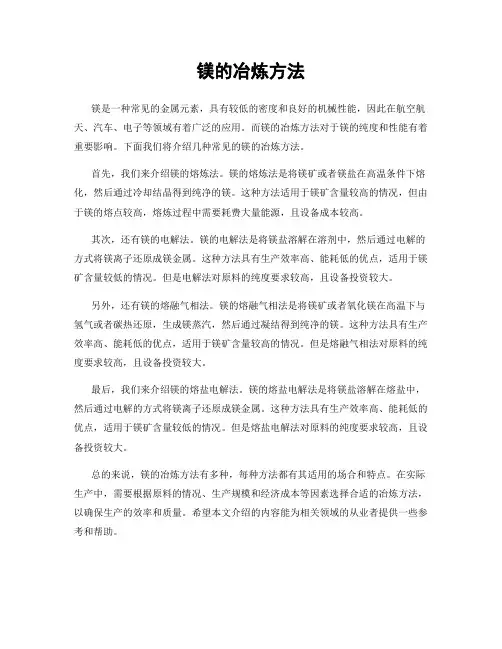 镁的冶炼方法