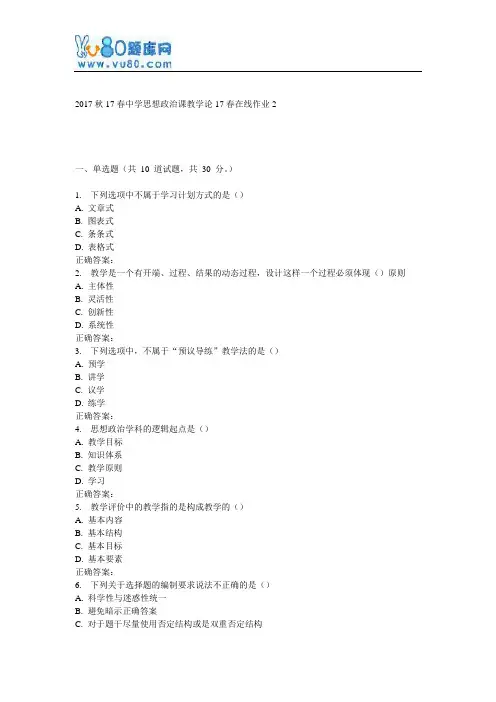 东师《中学思想政治课教学论》17春在线作业2