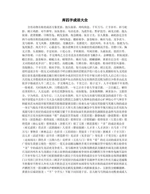 库四字成语大全