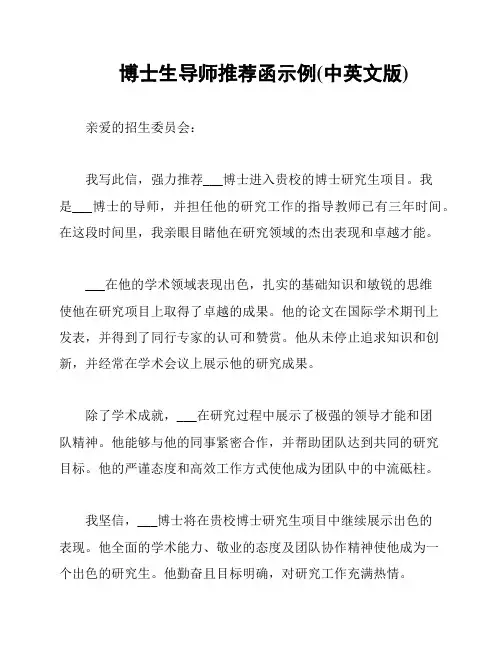 博士生导师推荐函示例(中英文版)