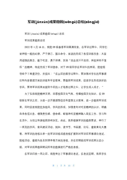 军训成果巩固总结