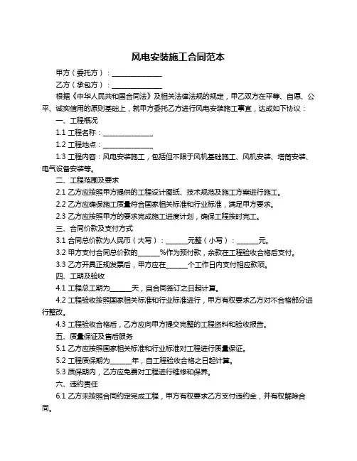 风电安装施工合同范本