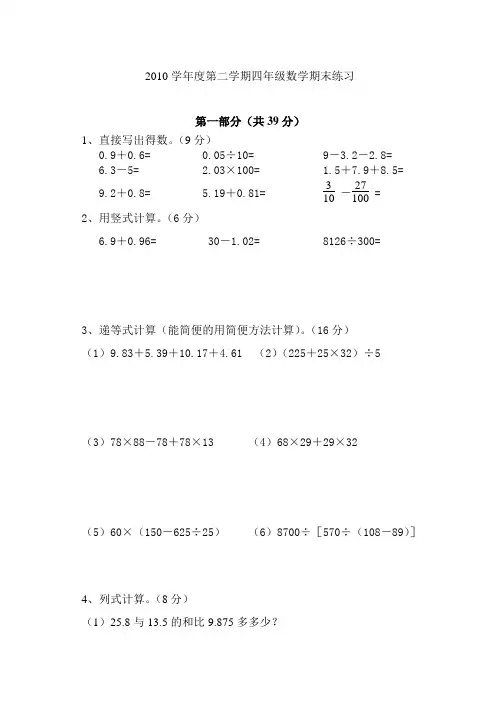2009学年度第二学期期末四数