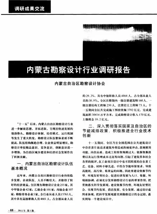 内蒙古勘察设计行业调研报告