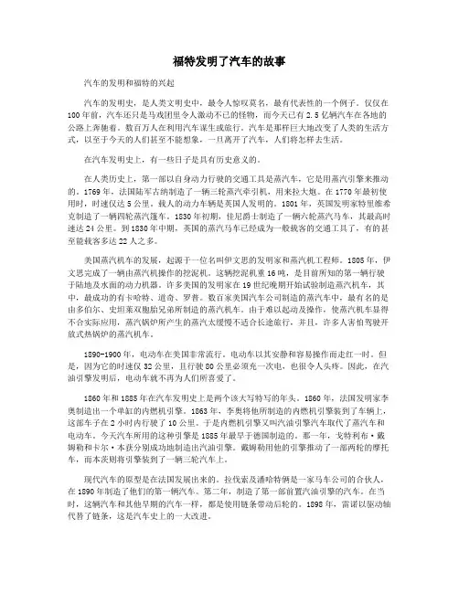 福特发明了汽车的故事