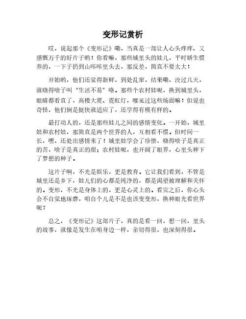 变形记赏析
