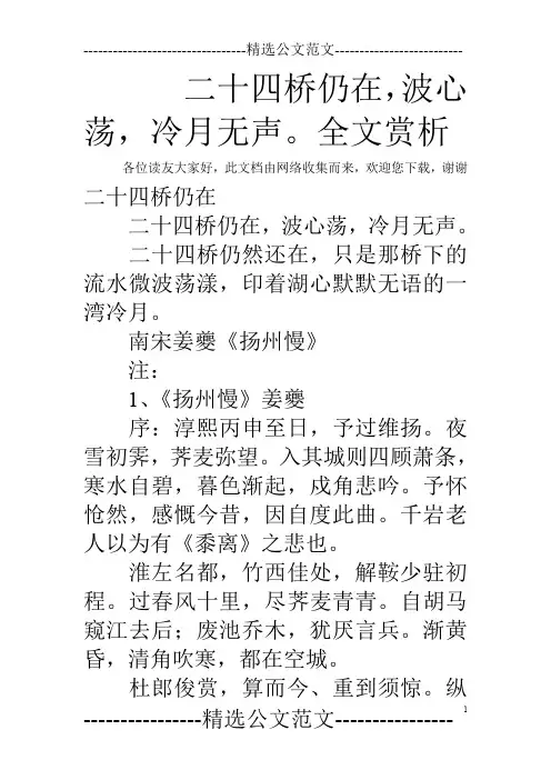 二十四桥仍在,波心荡,冷月无声。全文赏析