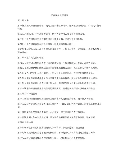 云盘存储管理制度