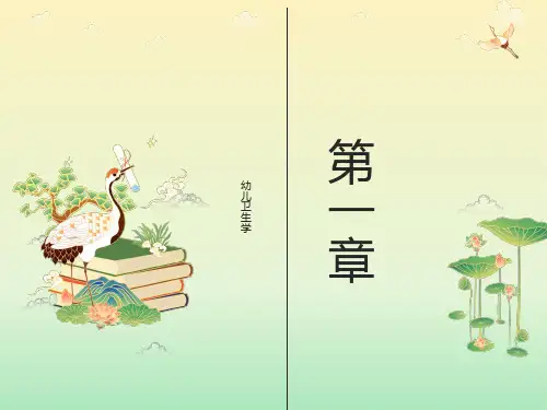 幼儿卫生学消化系统
