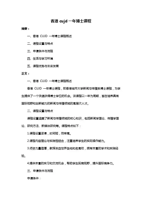 香港cujd一年博士课程