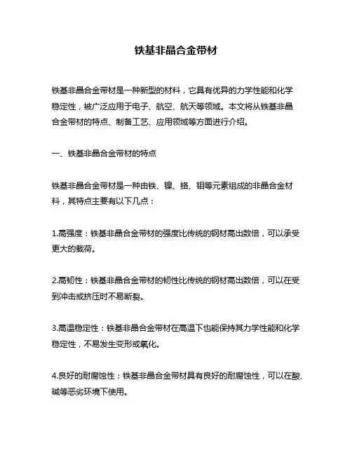 铁基非晶合金带材