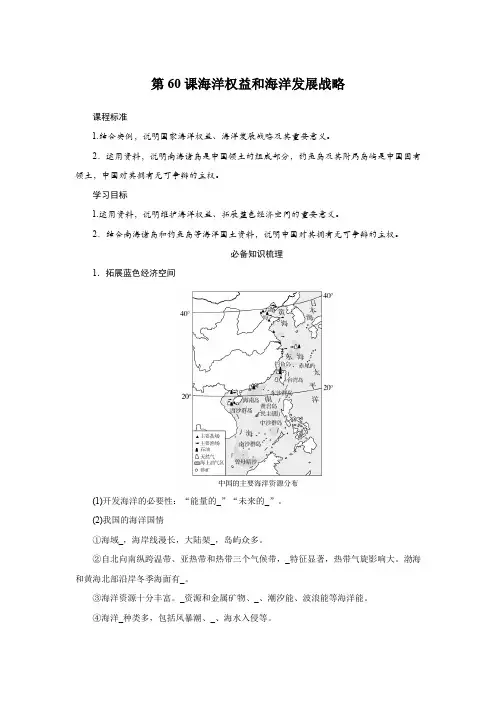 2025届高中地理复习第60课海洋权益和海洋发展战略