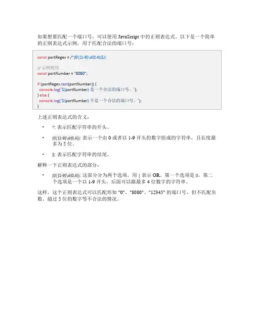 js 端口正则表达式