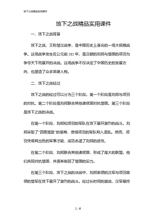 2024年垓下之战精品实用课件